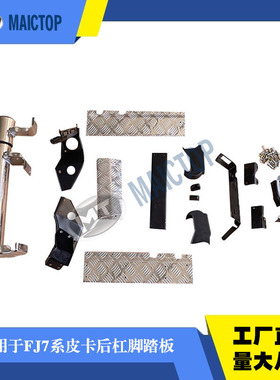 适用于landcruiser皮卡fj79 fzj79 fj75后杠脚踏板陆地巡洋舰fj70