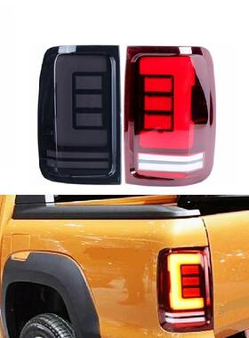 适用于2009-2019Amarok阿莫若克皮卡尾灯LED流向转向尾灯总成