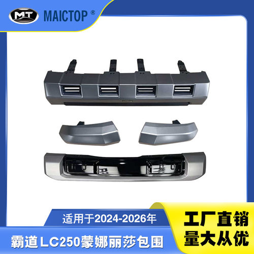 适用于2024-6年款霸道LC2