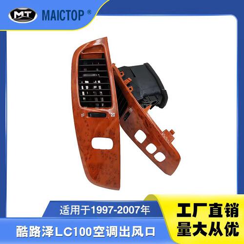 兰德酷路泽内饰配件适用