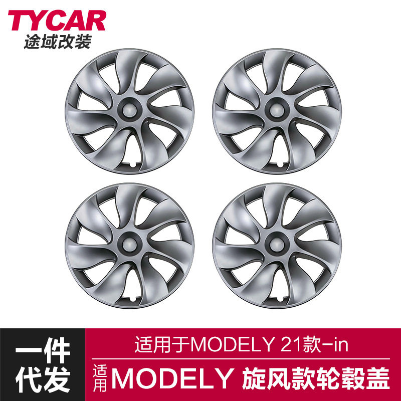 适用于特斯拉ModelY旋风轮毂盖全包轮毂装饰罩19寸哑黑Tesla改装
