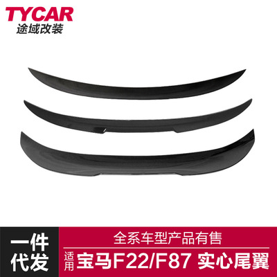 适用于宝马2系F22M2F87尾翼改装PSM刀锋MP款尾翼碳纤纹定风翼压尾