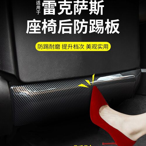 适用雷克萨斯RX350h 300后排座椅防踢垫NX260ES200防踢板车内用品