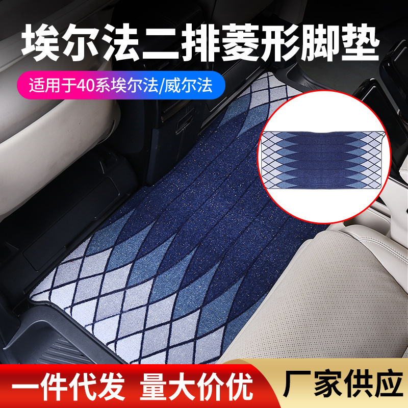 适用于24款丰田Alphard/Vellfire中排地毯脚垫内饰改装丝圈脚垫