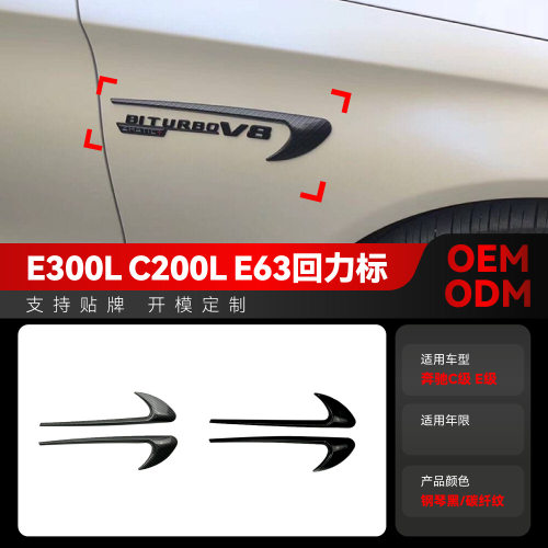 适用奔驰C级E300LC26V8