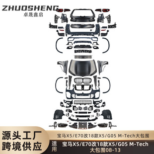 适用于宝马X5老改新E70改18款 X5G05MT前杠后杠大灯尾灯机盖大包围