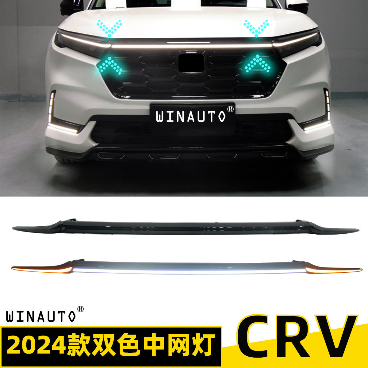适用于本田CRV CR-V 2023 2024中网灯日间行车灯转向改装大灯前杠