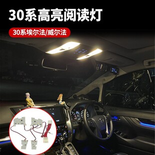 适用埃尔法30系车顶阅读灯alphard/vellfire威尔法氛围灯汽车改装