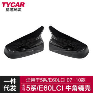 适用宝马5系牛角E60E61LCI改装 牛角碳纤后视镜外壳镜罩盖罩 M5款