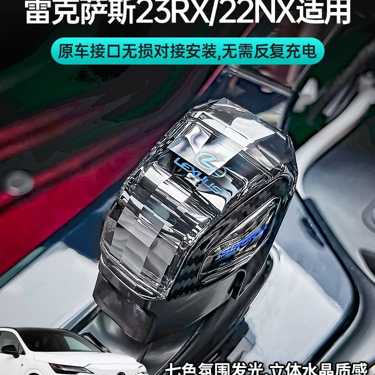 适用雷克萨斯23款RX/22NX260水晶档把头350h/500h改装450h+排挡杆