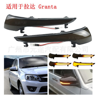 倒车后视镜信号指示动态流水款 汽车改装 转向灯 Granta 适用于拉达