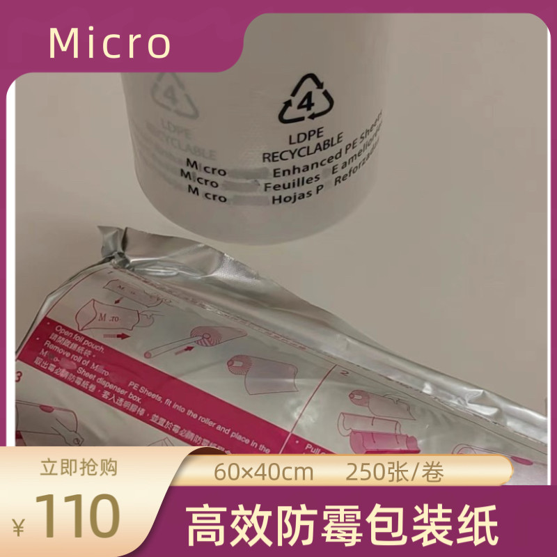 MIC 60×40cm防霉包装纸箱包鞋服工艺品抑菌防蛀防潮