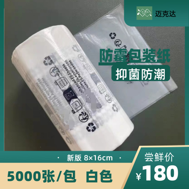 MIC16X8cm欧版环保防霉纸鞋服包抗菌防蛀防潮出口