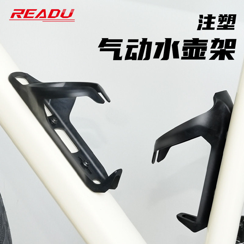 Readu 自行车气动水壶架山地车公路车注碳水杯架骑行单车放水支架