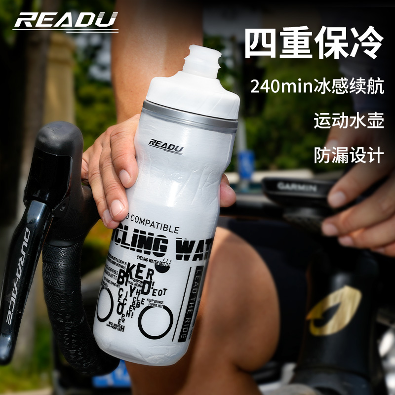 READU自行车骑行水壶 山地公路车运动水杯保冷挤压壶大容量保温冰