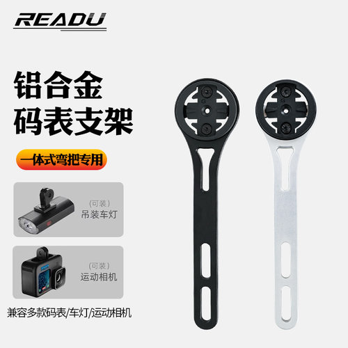 readu码表架灯架运动相机支架