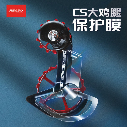cs大鸡腿保护膜自行车防磕碰