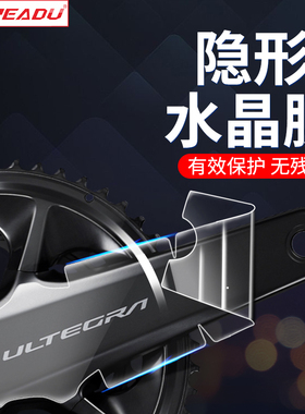 公路车曲柄保护贴膜自行车牙盘曲柄保护套单车曲柄贴防水耐磨通用