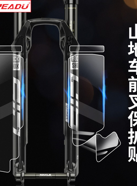 山地自行车男式 29寸速降3m气压前叉贴 山马气叉配件犀牛皮保护膜