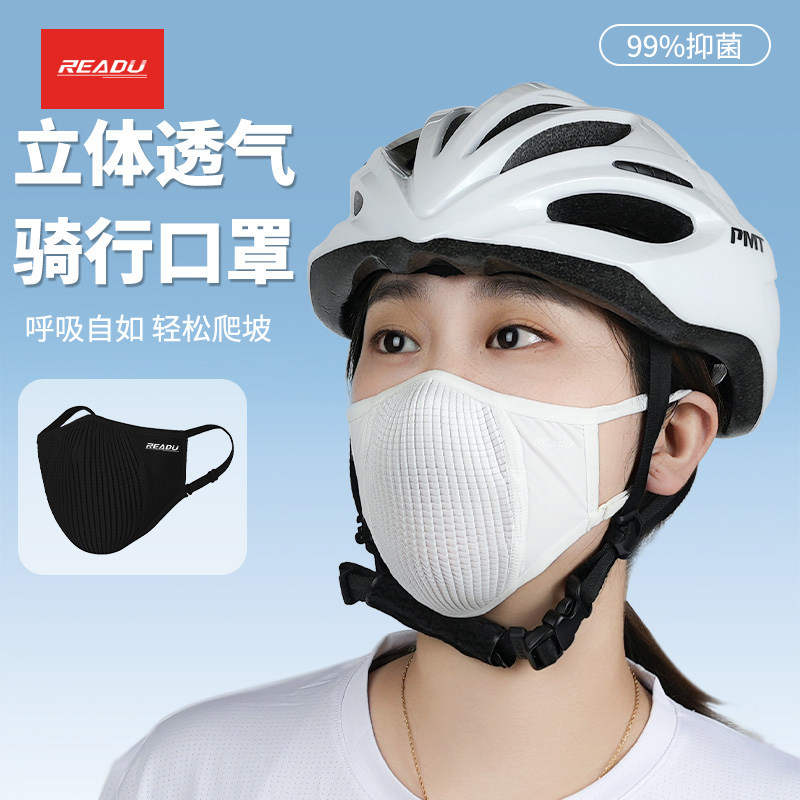 READU骑行口罩防晒 寒防虫户外运动跑步女男士冰丝自行车透气面罩