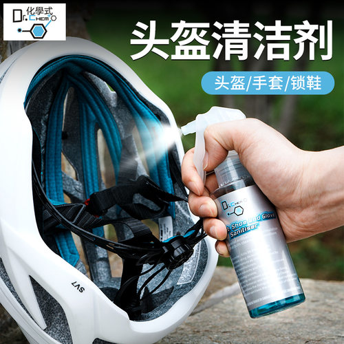 自行车头盔男士夏季清洗剂