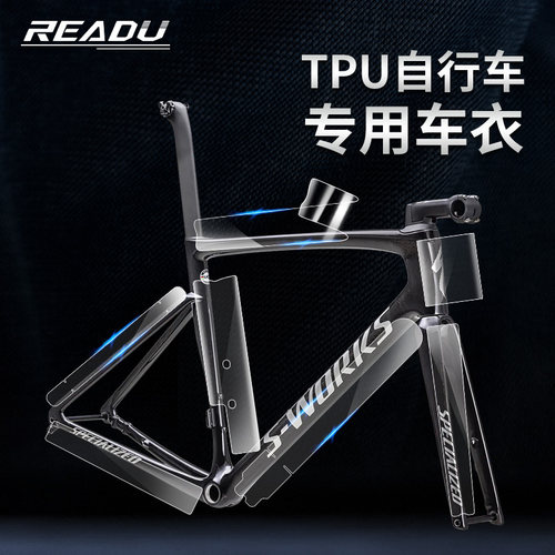 readu自行车保护膜已裁剪