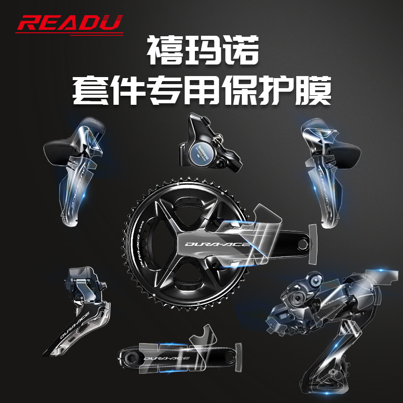 readu保护膜自行车喜马诺UT变速器105套件7120手变9270后拨保护贴