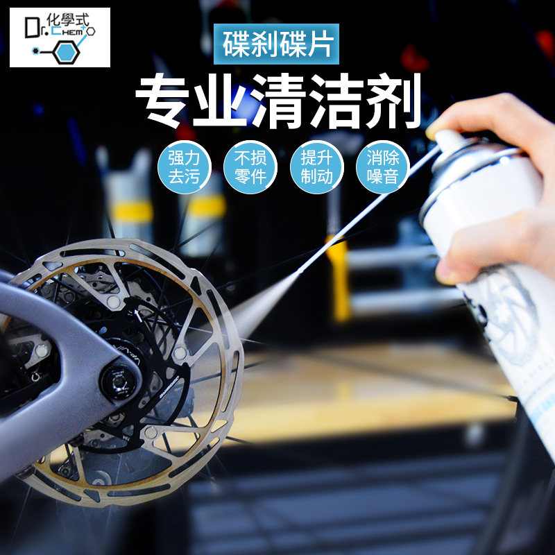 化學式碟刹片清潔劑來令片清洗公路車自行車保養山地刹車消除異響在類目 自行車/騎行裝備/零配件, 自行車修車工具, 潤滑油中 - 來自Buy2taobao.com提供專業的淘寶代購服務