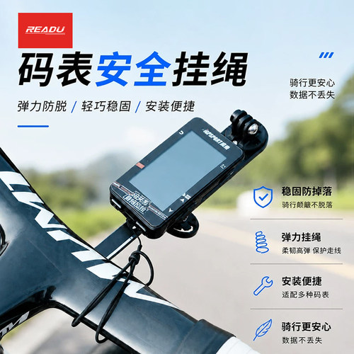 READU码表安全挂绳公路 自行车运动相机安全绳防丢防摔弹性保护绳