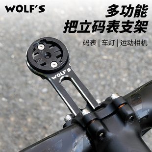 WOLF 表支架山地公路车运动相机车灯延伸支架配件 S屋伏石自行车码