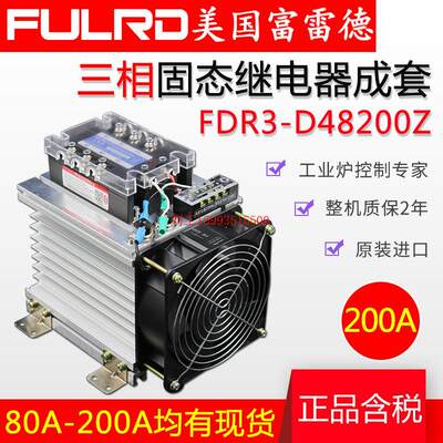 三相成套固态继电器 200A FDR3-D48200Z SSR-3 固态接触器