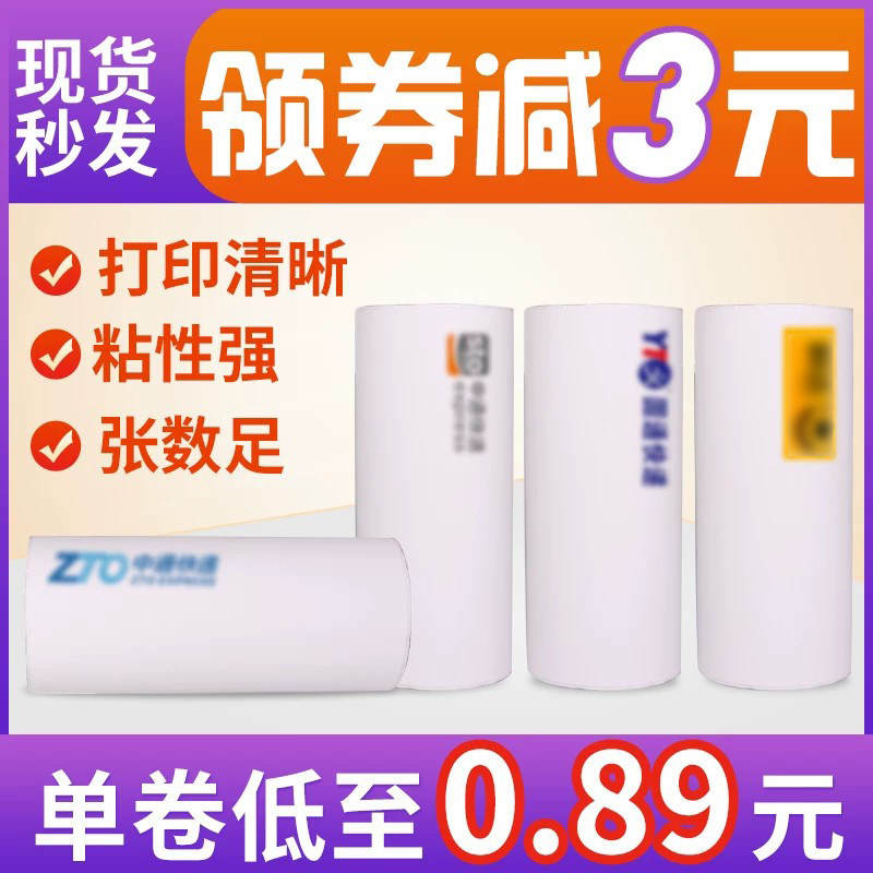 便携式快递单打印纸中通空白圆通申通韵大一联电子面单三防热敏纸