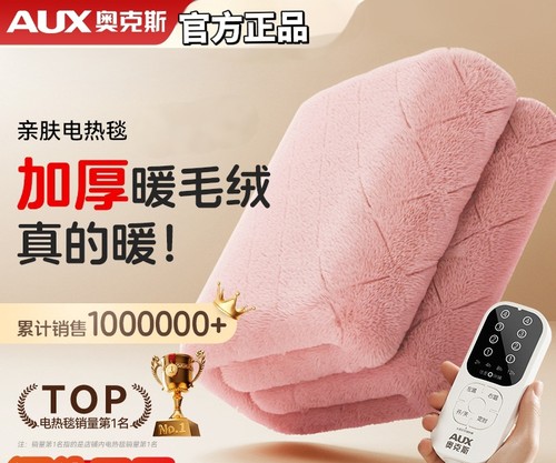 奥克斯石墨烯速热电热毯单人双人家用除螨抑菌电褥子正品2025新款