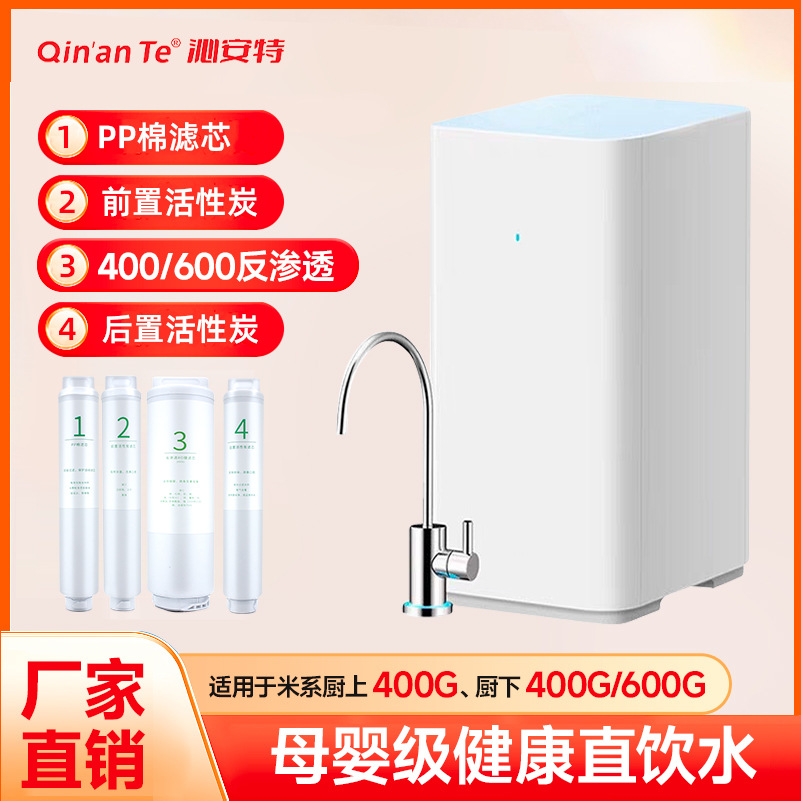 沁安特适配小米净水器滤芯400G600G厨下式家用PP棉前置后置RO反渗