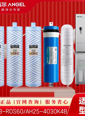 安吉尔商用净水器J2313-ROS63/AHR2902-4030K1/AHR27-4030K2滤芯