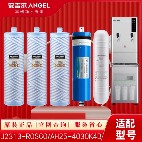安吉尔商用净水器J2313ROS63滤芯