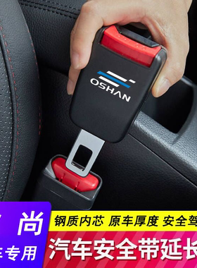 长安欧尚Z6X5X7plusEV科赛Pro科尚520免响安全卡扣车安全插带卡头