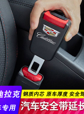 适用凯迪拉克汽车安全戴卡扣ATSL XT456 IQ傲锐哥 CT456插带卡头