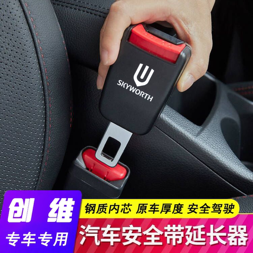适用创维安全卡扣原车材质