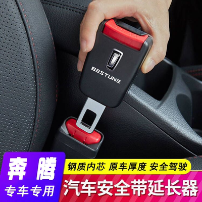 适用奔腾专用安全卡扣原车材质