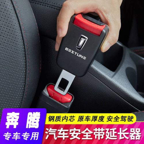适用奔腾专用安全卡扣原车材质