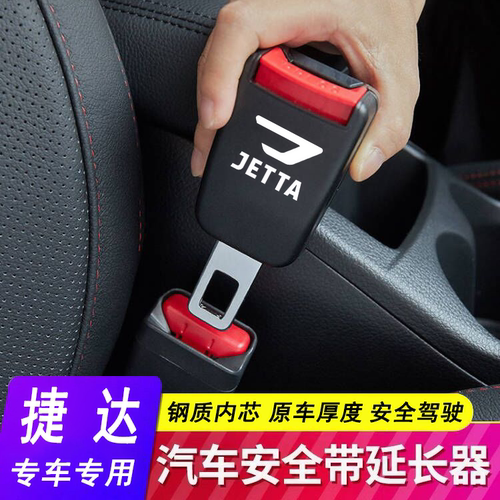 捷达安全卡扣原车锰钢材质