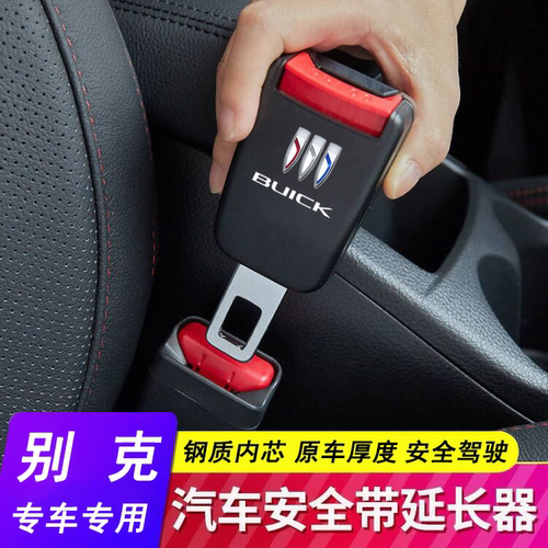 别克安全卡扣原车锰钢材质