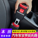 适用本田思域雅阁crv飞度S7皓影P7型格缤智XRV安全插带卡扣延长器