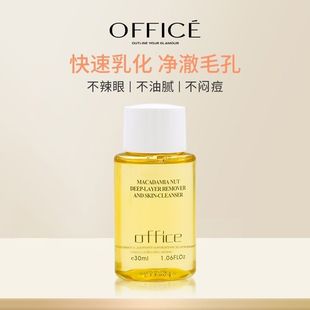 欧菲姿摩洛哥果卸妆洁肤液30ml油皮清爽型