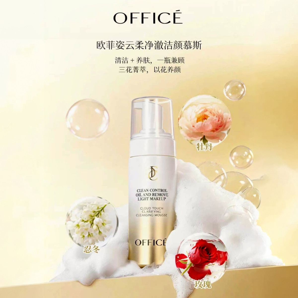 欧菲姿云朵净澈洁颜慕斯150ml
