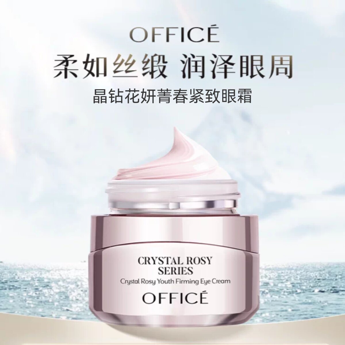 欧菲姿晶钻花妍菁春紧致眼霜15g紧致眼周淡化细纹