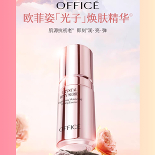 欧菲姿晶钻花妍蜜润紧致精华液沁润柔软锁水嫩肤
