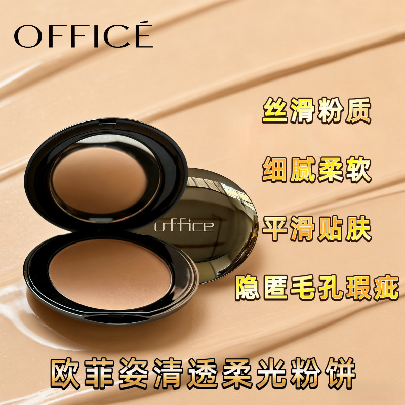 欧菲姿清透柔光粉饼丝滑粉质平滑贴肤隐匿毛孔瑕疵