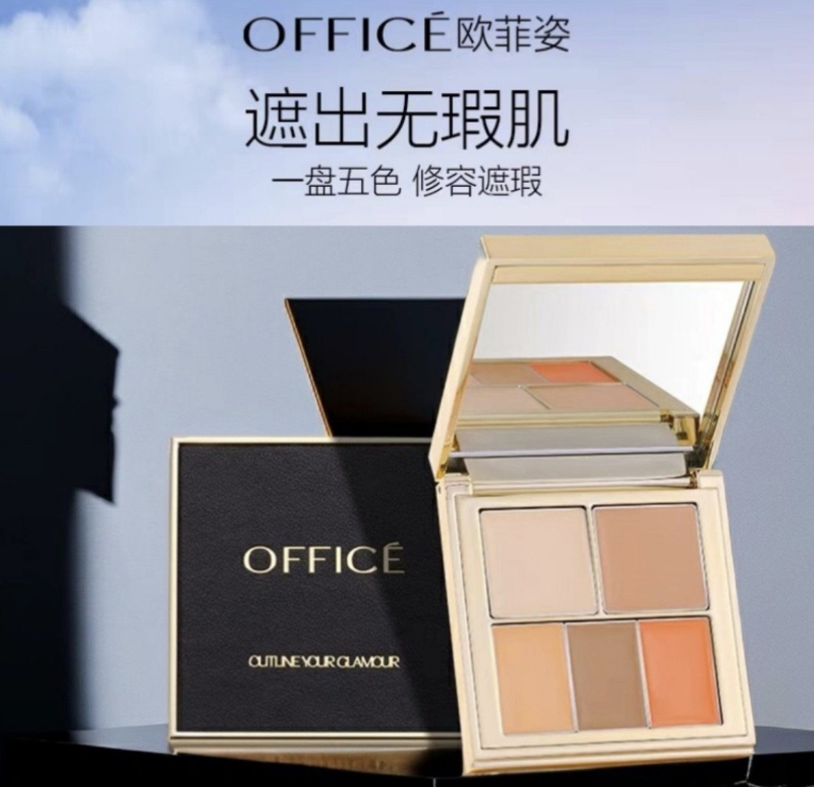 欧菲姿凝脂修色遮瑕膏HC01